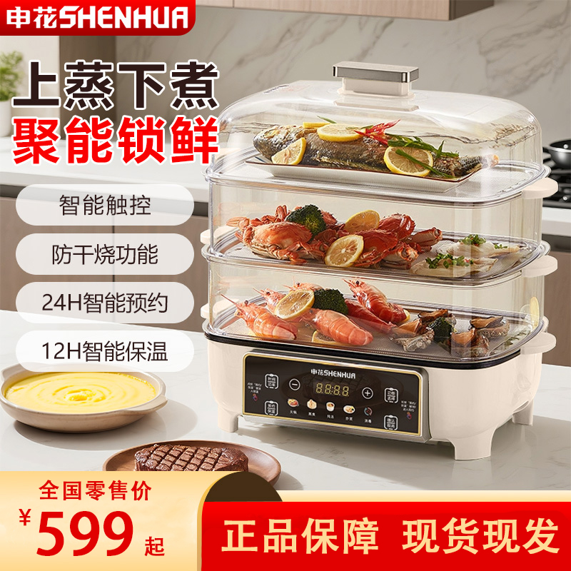 SHENHUA/申花电蒸锅多功能家用大容量保温预约蒸汽锅炖锅电火锅