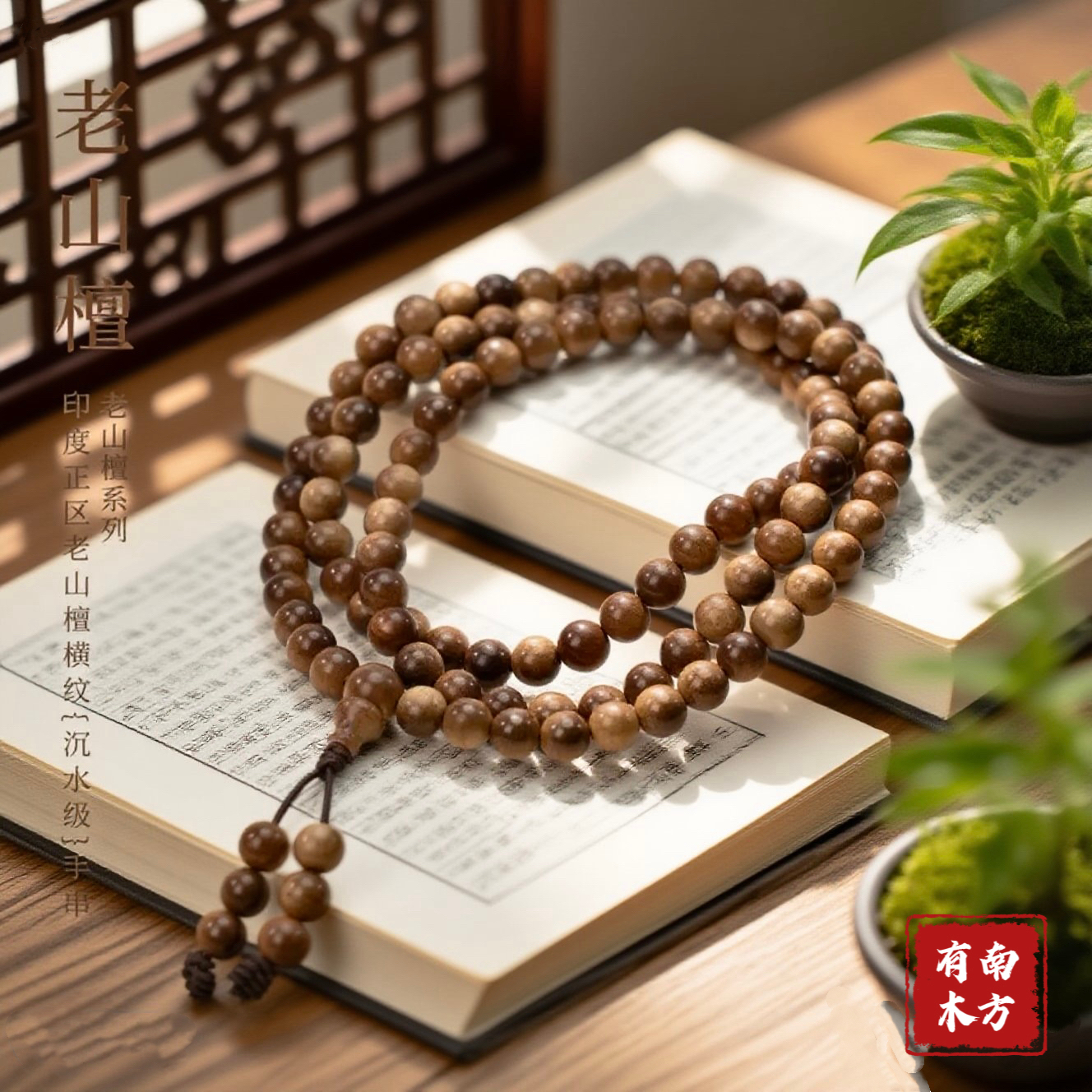 【新店福利】印度老山檀香黑肉虎皮横纹手串佛珠男女款108颗