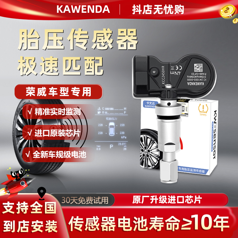 荣威胎压传感器适用rx5/i5/eRX5PLUS/i6MAX鲸RX3龙猫D7监测器原装