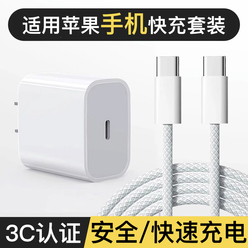 PD30W适用于苹果充电器线平板快充线套装iPhone17/16/15/14/13/12