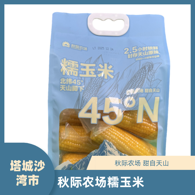 【产业联盟臻选】秋际农场糯玉米香甜甜糯