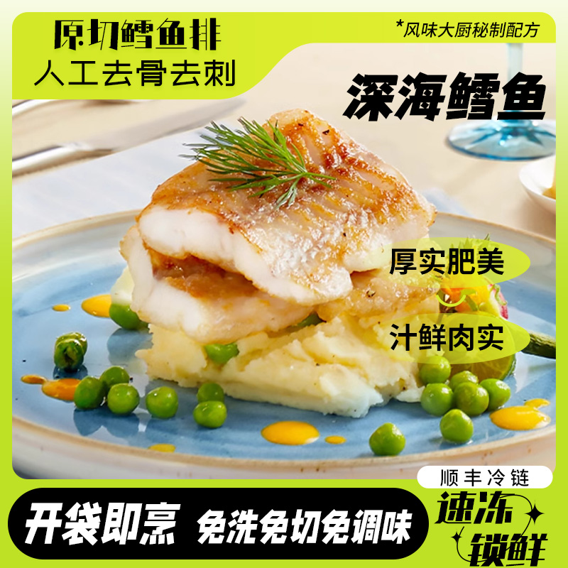 深海鳕鱼排鳕鱼饼空气炸锅半成品食材冷冻鳕鱼块片辅食炸鳕鱼排