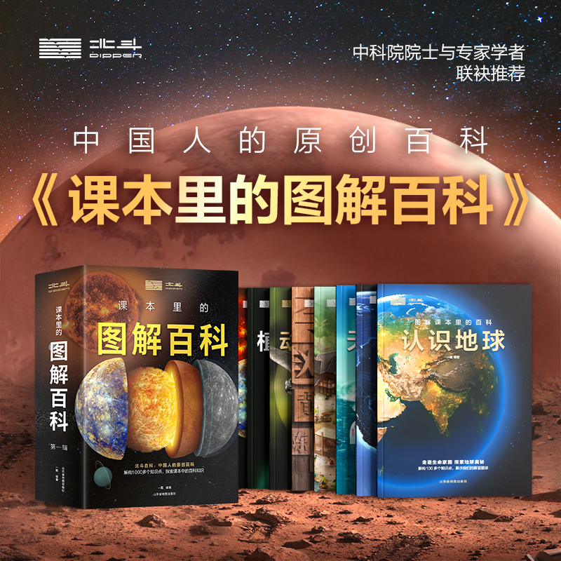 北斗  《课本里的图解百科》 赠99元小程序 