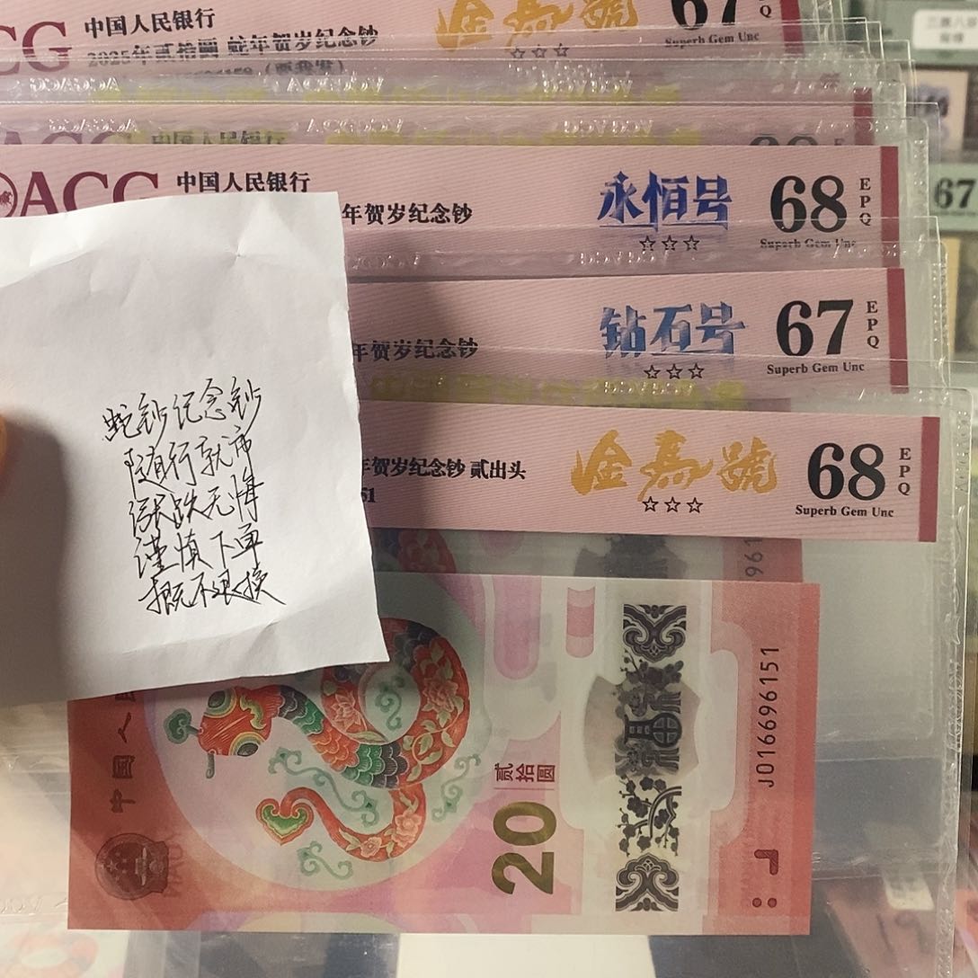 蛇钞纪念钞金马标十不支持无理由退换货