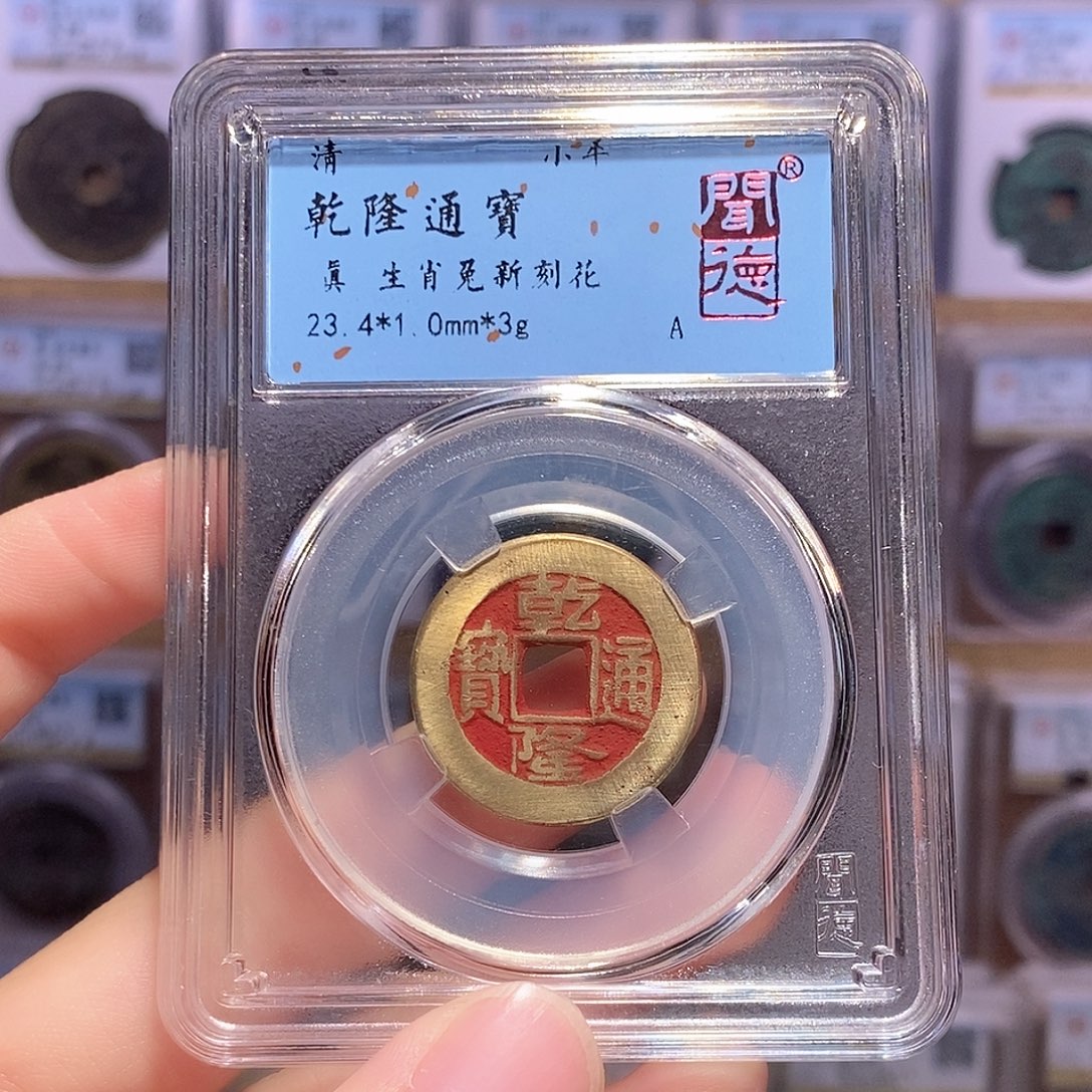 铜乾隆新刻花 兔 闻德7007