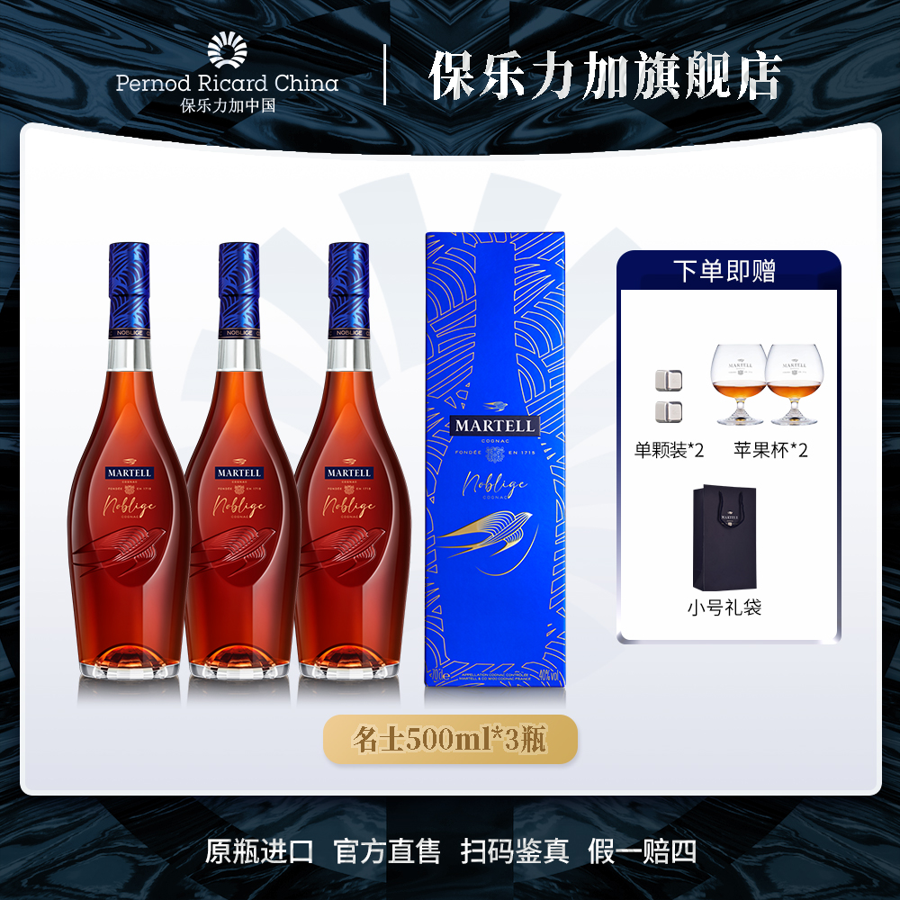 【原瓶进口】马爹利名士500ml*3 干邑白兰地VSOP法国进口优质陈酿