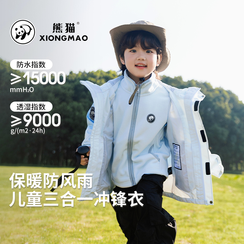 【熊猫系列】骆驼熊猫玩野儿童冲锋衣新款三合一中大童防风外套R828
