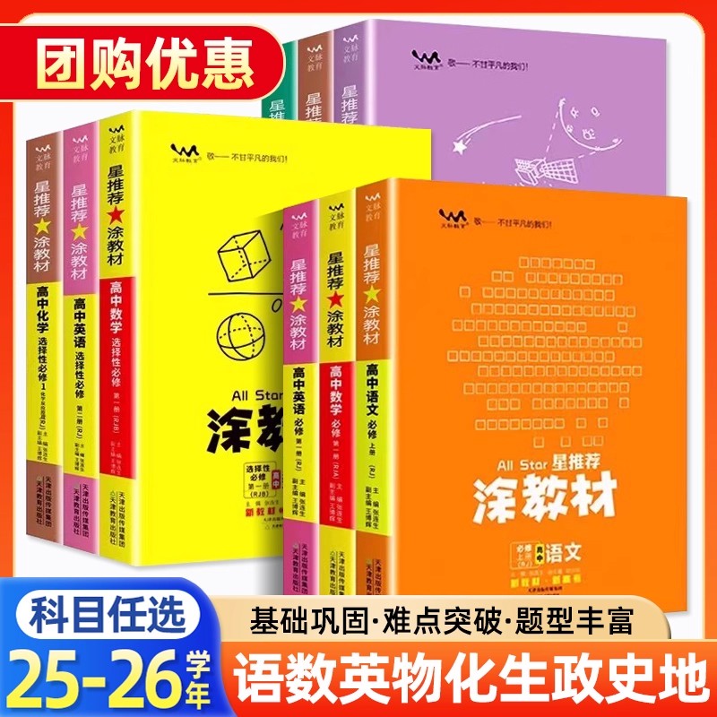 正版【专享价】26春  高中涂教材   同步教辅   预习/碎片化复习
