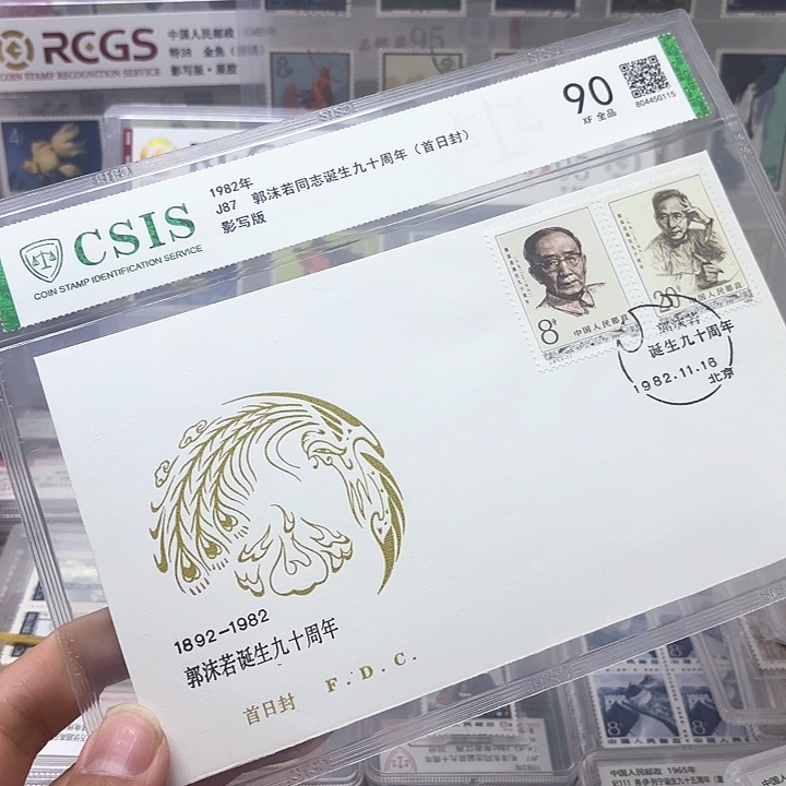 J87邮票套票首日封信泰90片