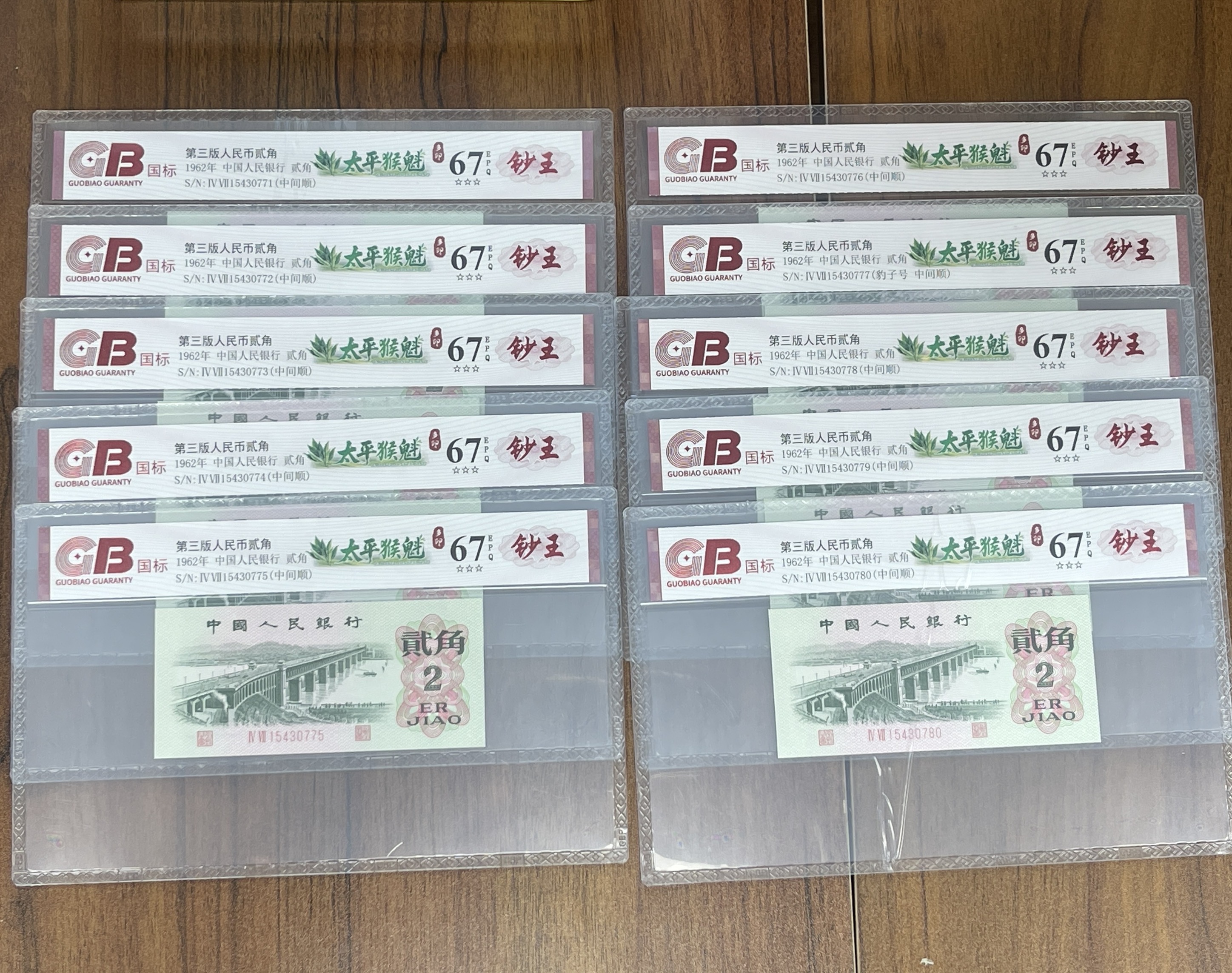 封装评级册 太平猴魁十连 十枚装套装 单套