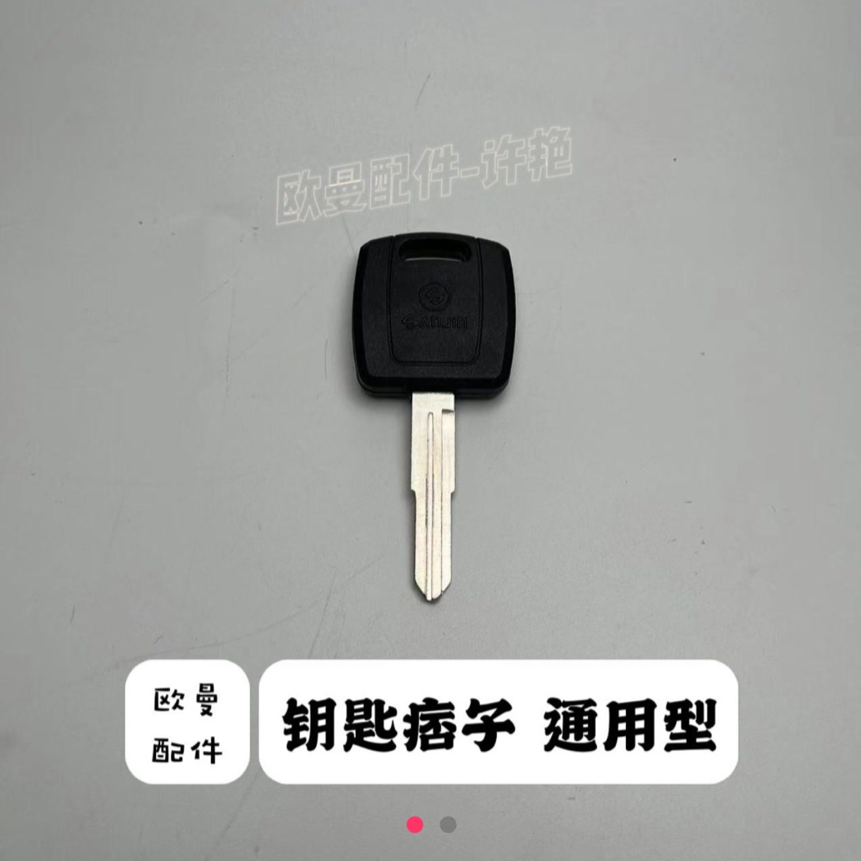 福田欧曼GTL EST通用钥匙痞子 欧曼钥匙通用