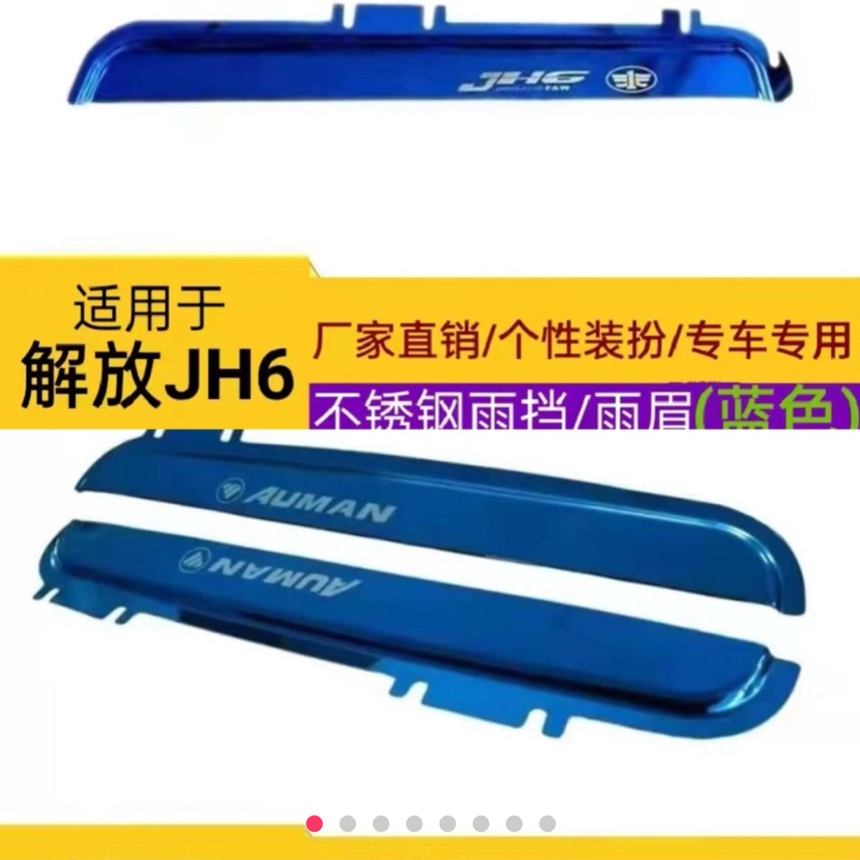 福田欧曼GTL EST不锈钢雨挡