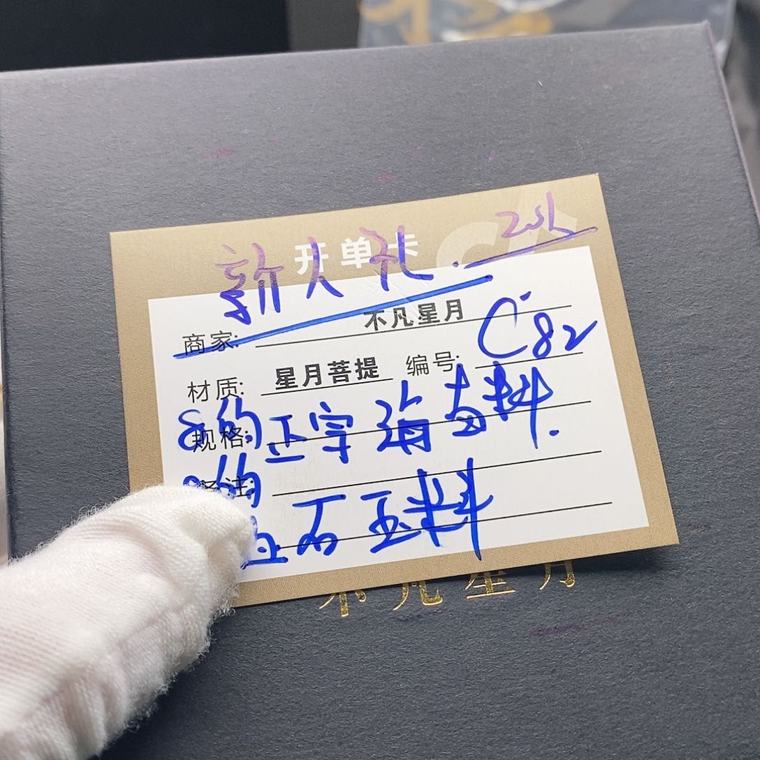 吊坠星月菩提11112222c82