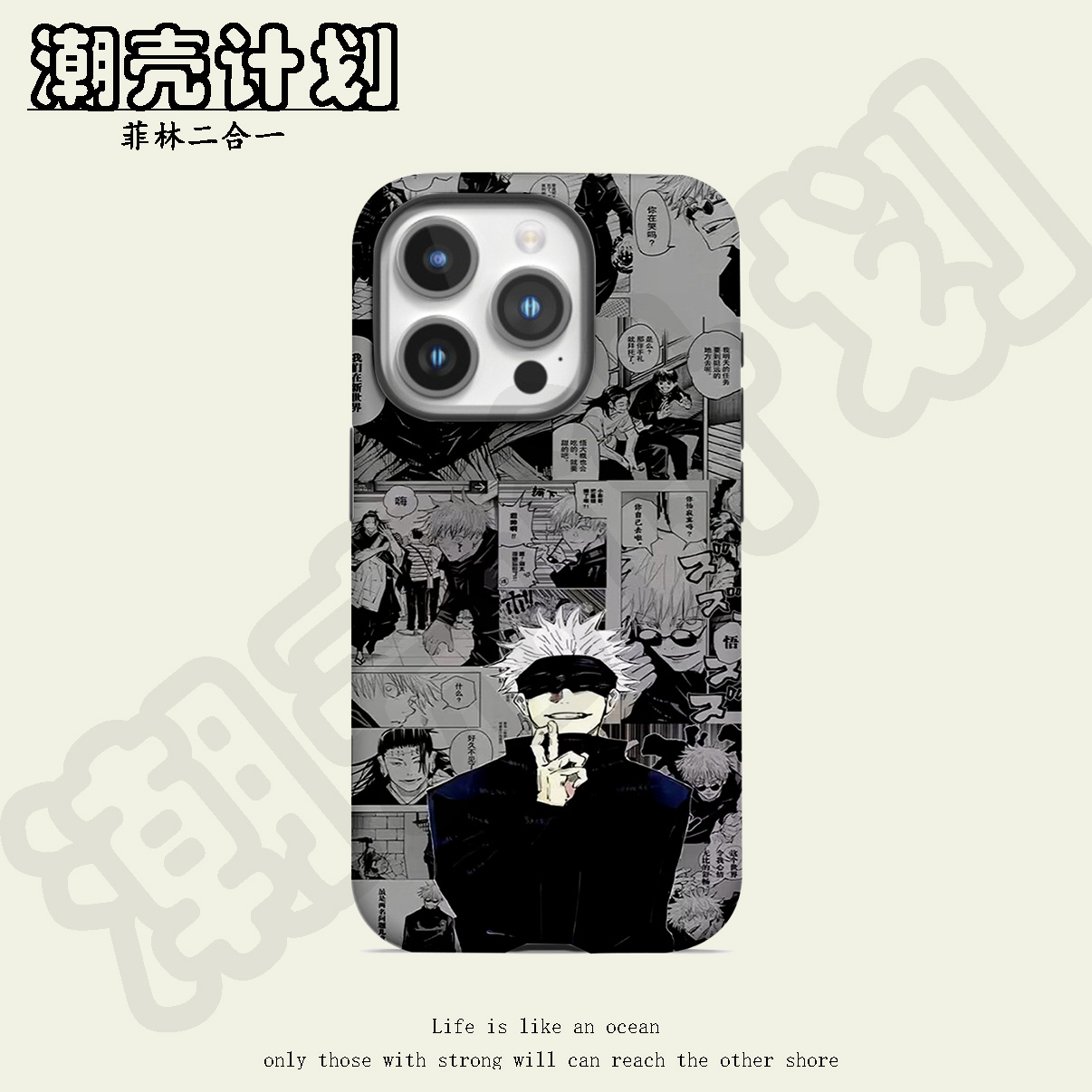 漫画五条悟菲林二合一防摔手机壳适用苹果小米17promax安卓