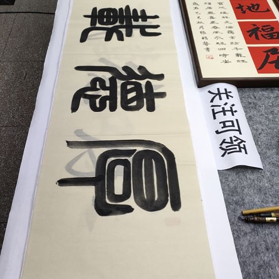 书法张权馨老师亲笔手写书法