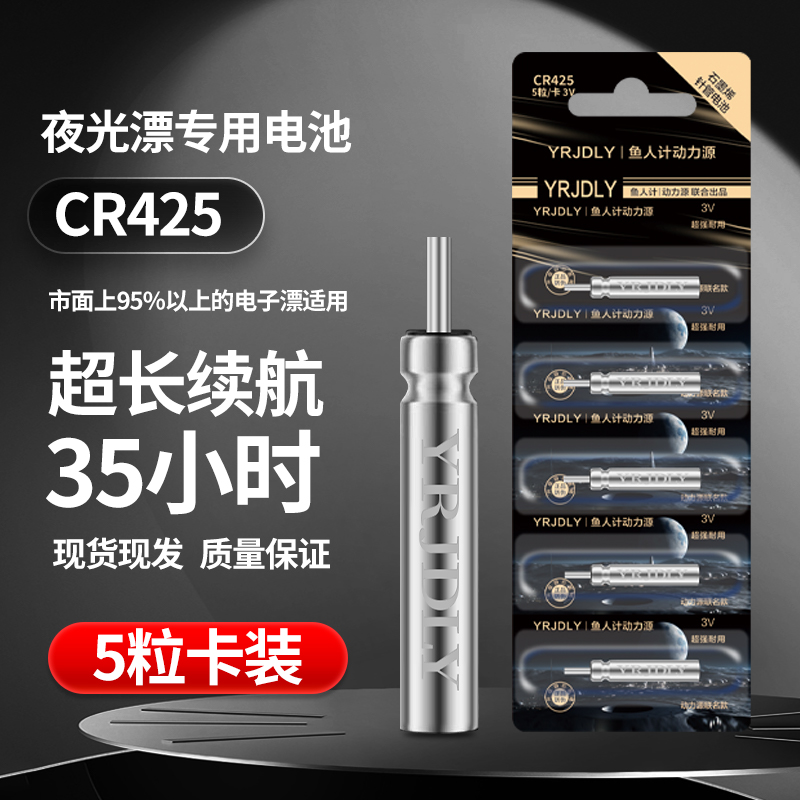 石墨烯425型号夜光漂通用电池数量随机发货