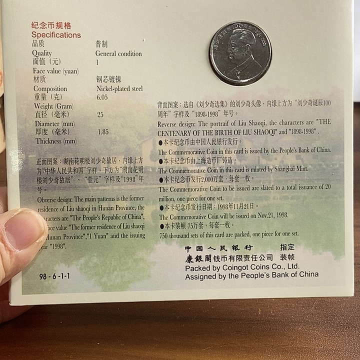 合金刘爷爷卡币 康银阁装帧