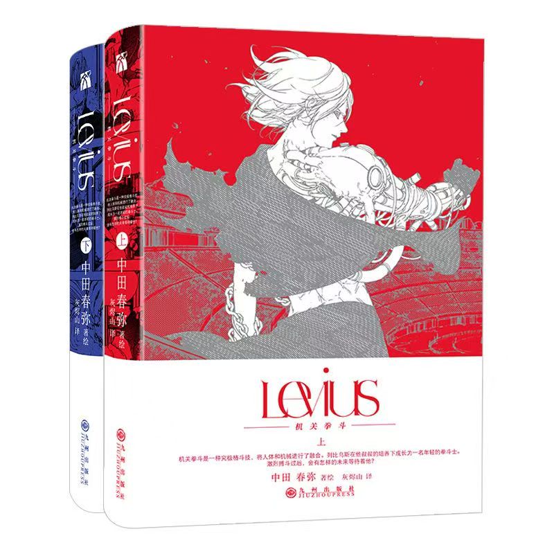 【文墨】Levius机关拳斗  上·下 （漫画）