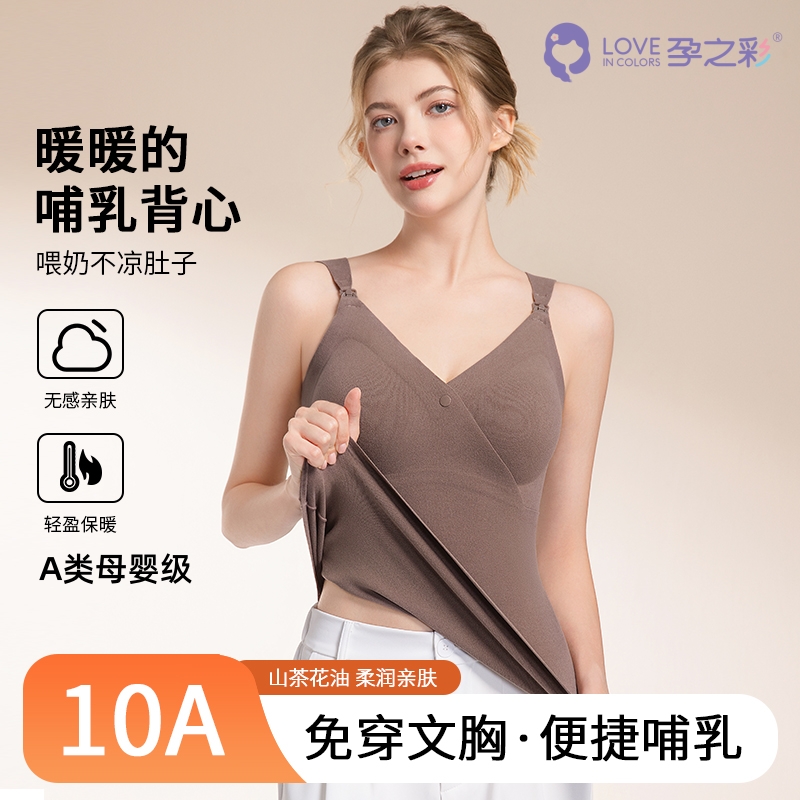孕之彩孕妇吊带背心产后喂奶专用无痕透气亲肤抗菌免穿文胸秋冬款