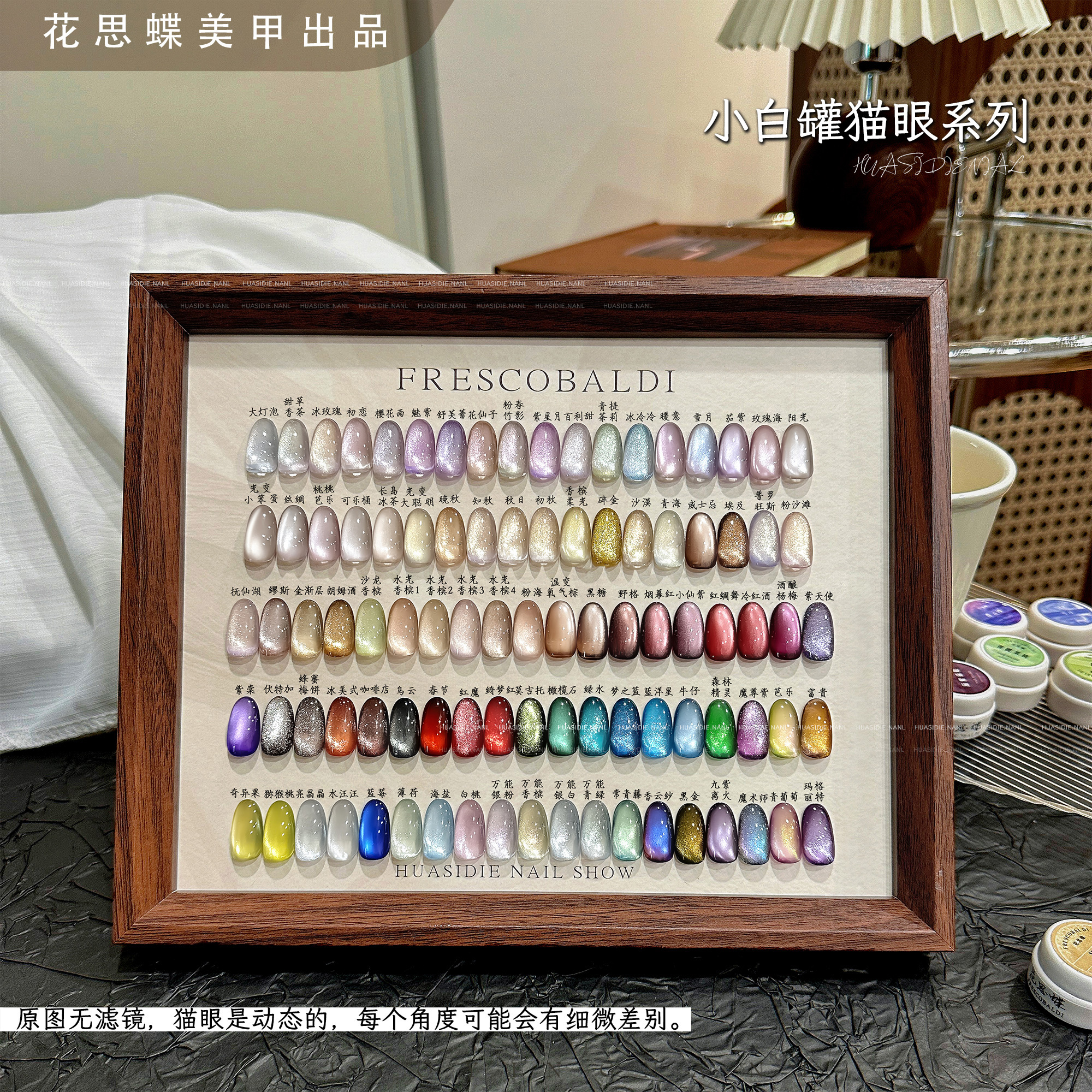 花思蝶小白罐系列猫眼胶合集 5g罐装（不送磁铁）(有备案)