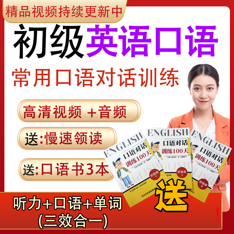 （初级）实用英语口话对话训练10000句 送配套教材   送领读