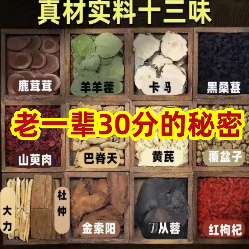 加强升级版【翘翘英雄茶】熬夜乏力十三宝茶泡茶酒养生滋补代客分装