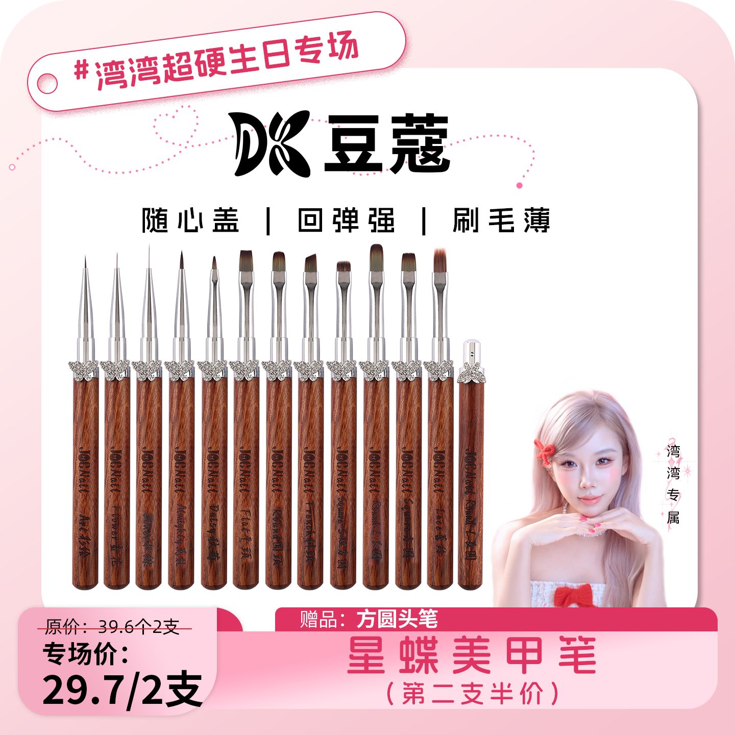 【湾湾生日专属】豆蔻星蝶高档日式美甲笔刷美甲方圆光疗笔扫扫笔