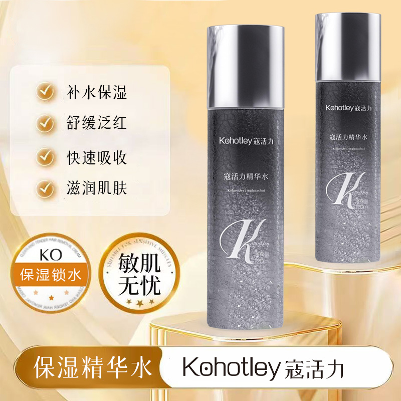 kohotley/寇活力精华水S