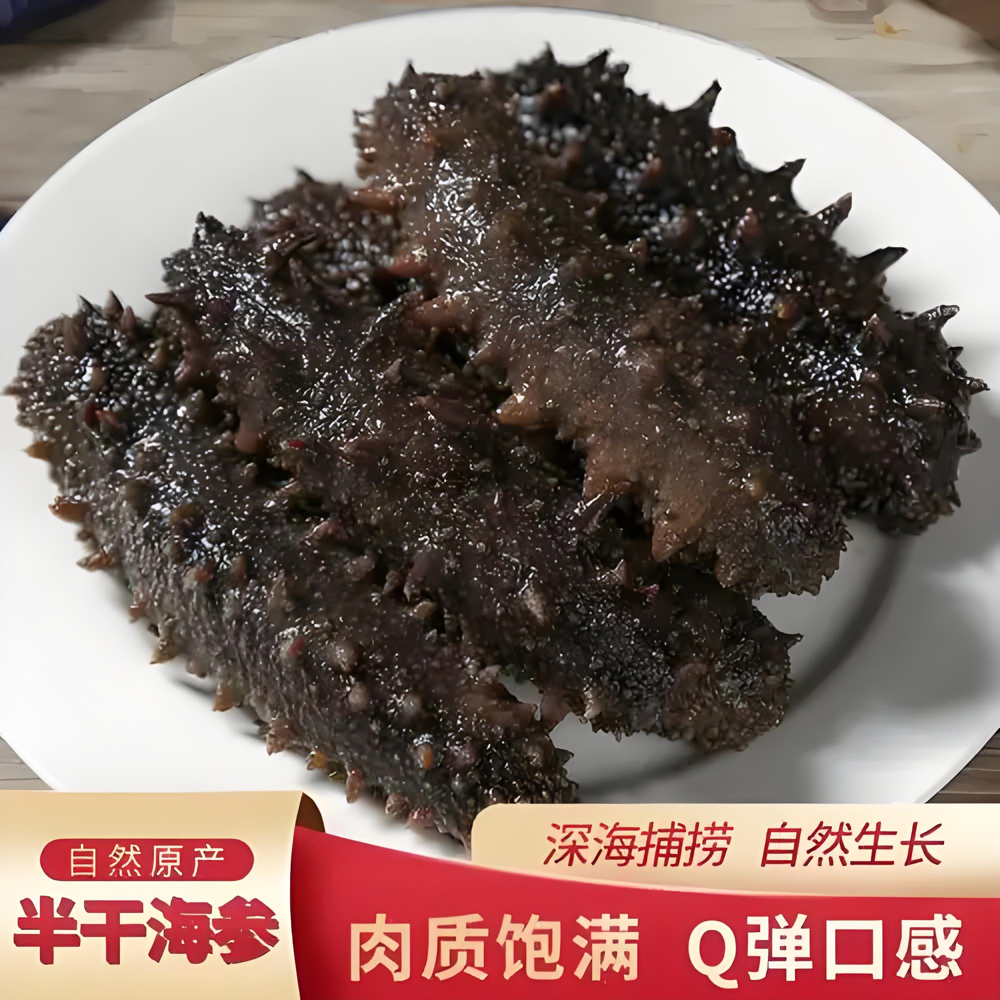 海参原料【家庭装】大连半干海参顺丰包邮营养滋补按斤卖