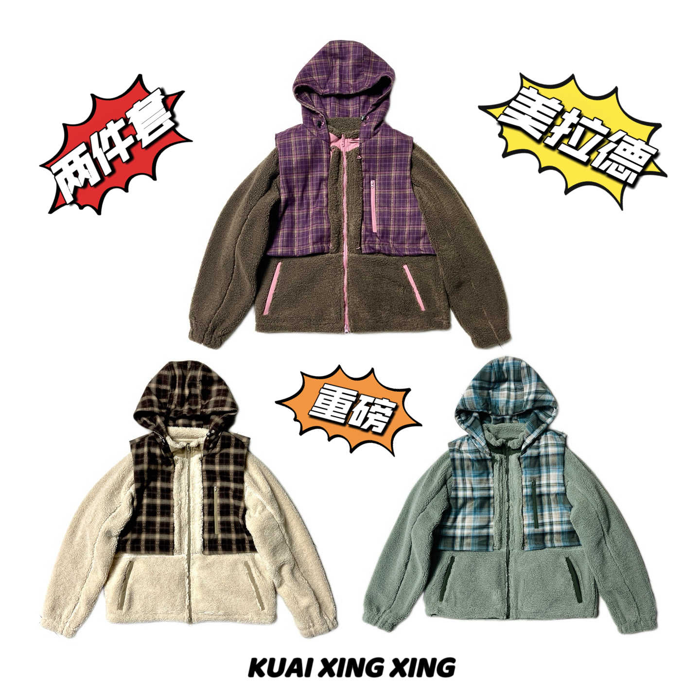 【醒醒高定】LZ726冬季山系户外美拉德超厚摇粒绒两件套叠穿外套潮