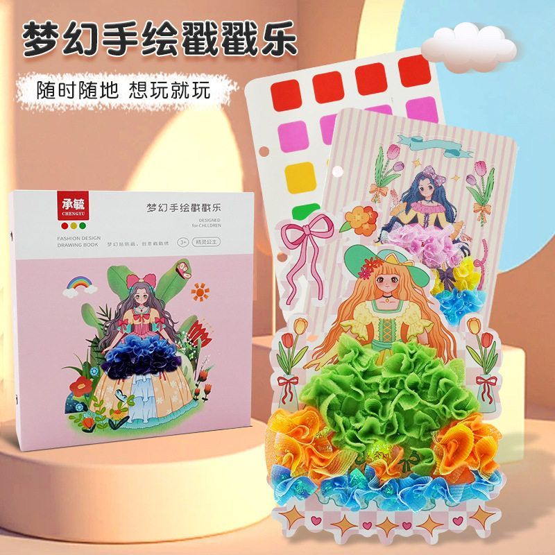 梦幻手工公主戳戳乐百变换装DIY贴纸手绘涂色益智幼儿园礼物玩具