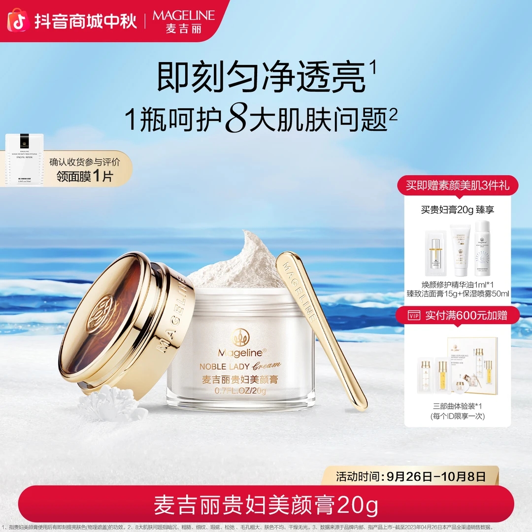 【专柜直发】麦吉丽贵妇美颜膏20g 保湿抗皱紧致提亮素颜霜面霜
