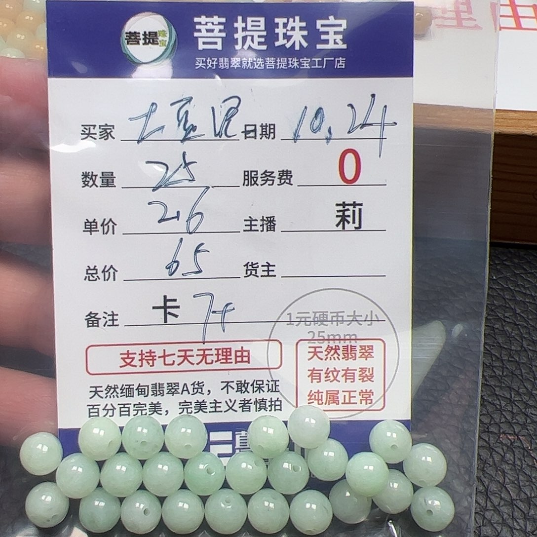 土****翡翠散珠货主老年卡7+