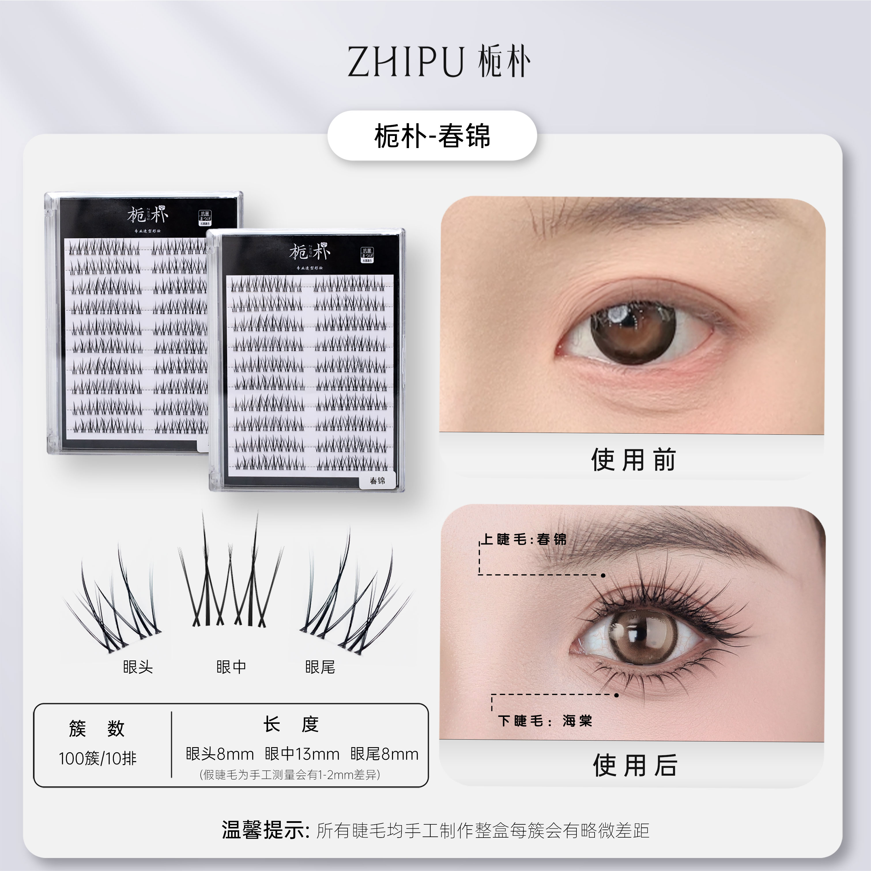 栀朴春锦上睫毛l高品质l纯手工l无胶水l韩系假睫毛-春锦上睫毛