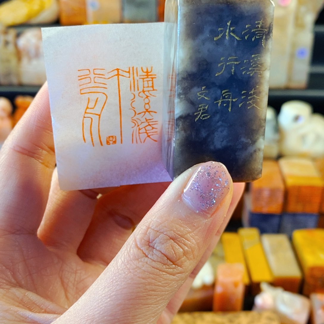 巴林石印石手工篆刻清溪浅水行舟