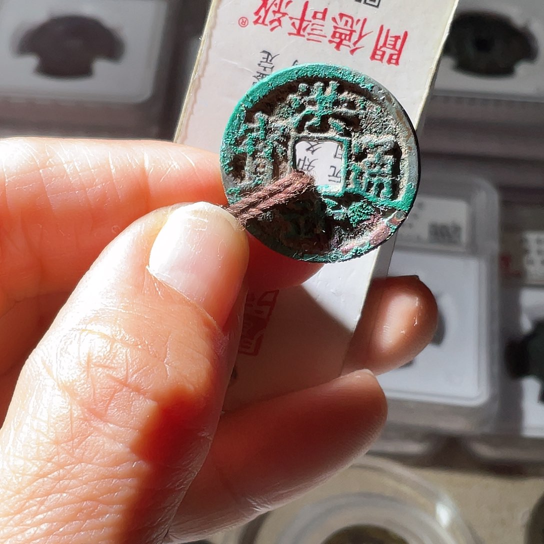 铜洪武通宝福版绿锈字口好