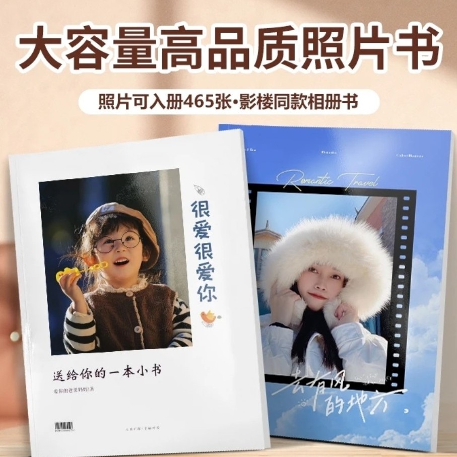 爆款照片书最多可以465图，超大容量12寸覆膜防水不褪色