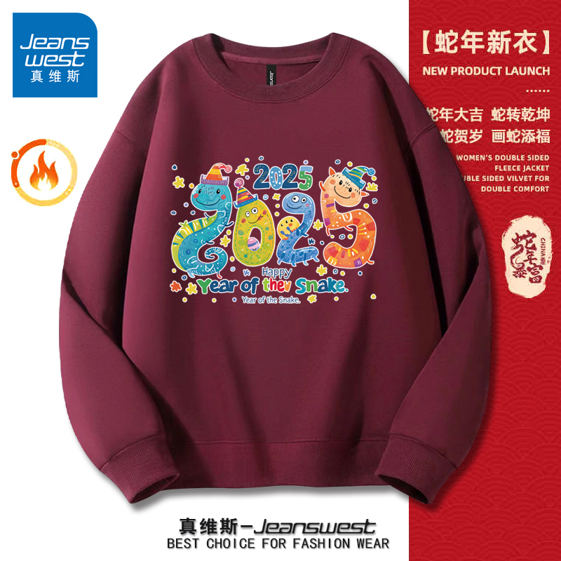 真维斯卫衣男款爆款2025新款秋冬季加绒加厚女式本命年红色衣服装