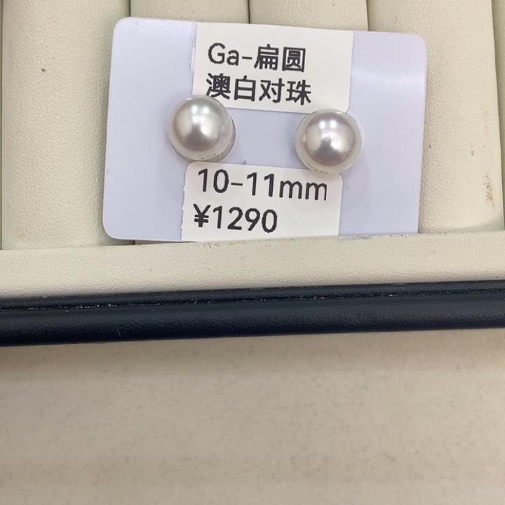 未镶嵌海水珍珠裸珠10-11mm澳白对珠玉