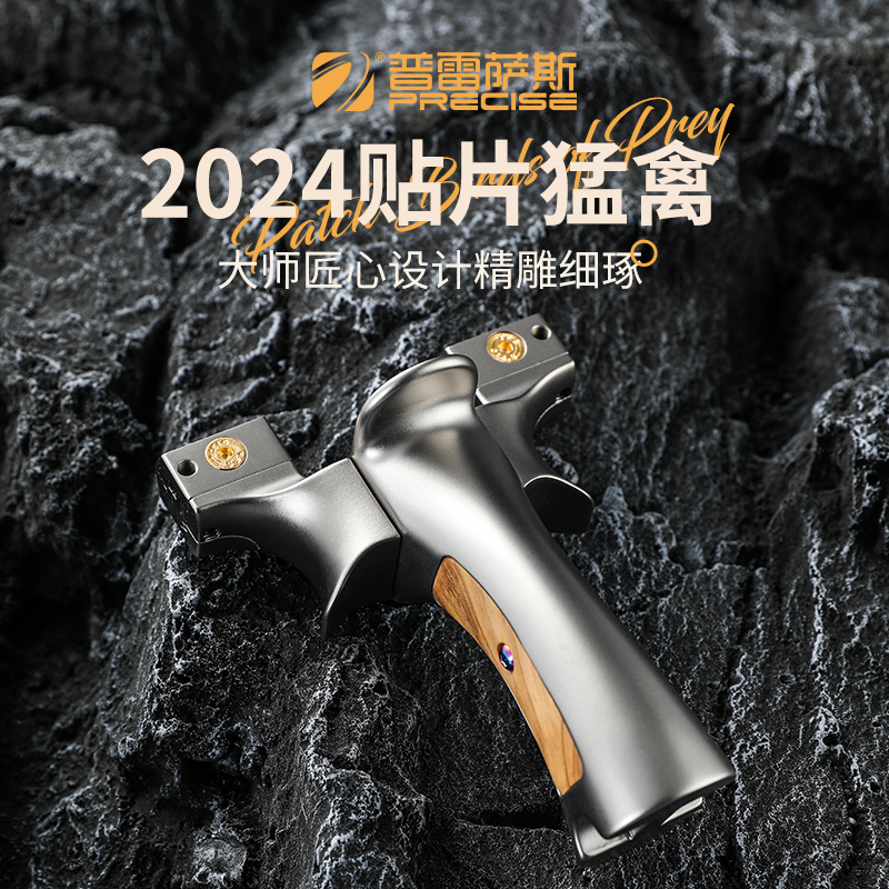 普雷萨斯贴片猛禽耐用快压扁皮强力精准传统高精度免绑可移动撑头