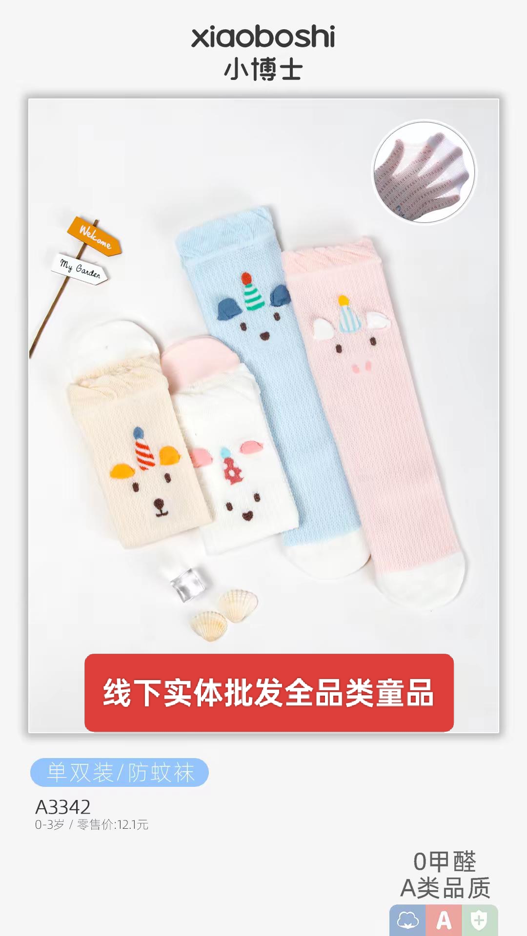 小博士0-3岁夏款薄棉网孔防蚊婴儿袜新生儿宝宝袜过膝袜a类无骨