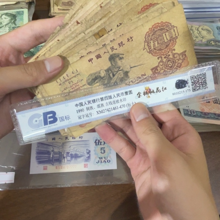 2张，炼钢随机号码真币品相如图破烂缺肉胶布