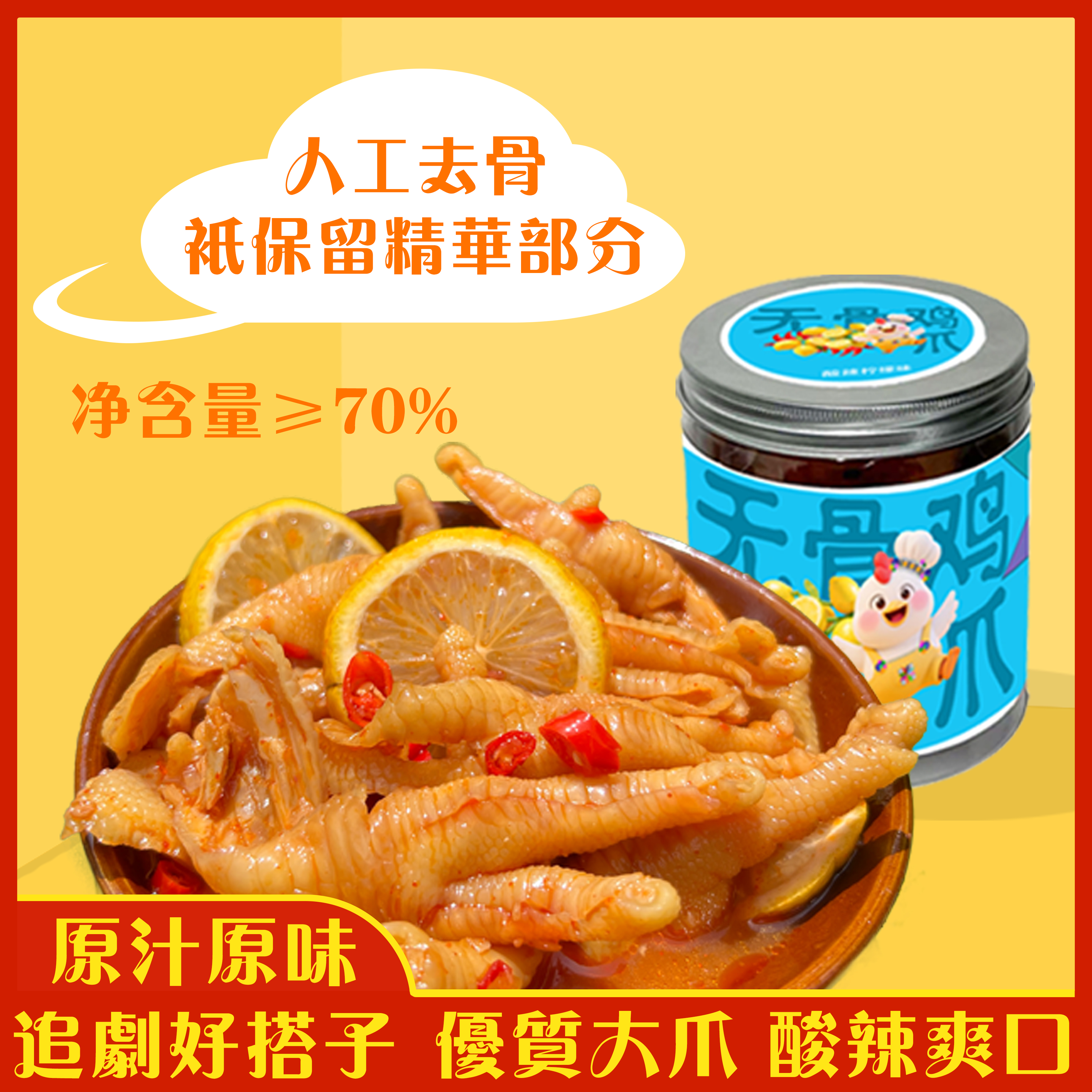 云南特色柠檬鸡爪去骨留筋网红零食夜宵休闲含掌中宝