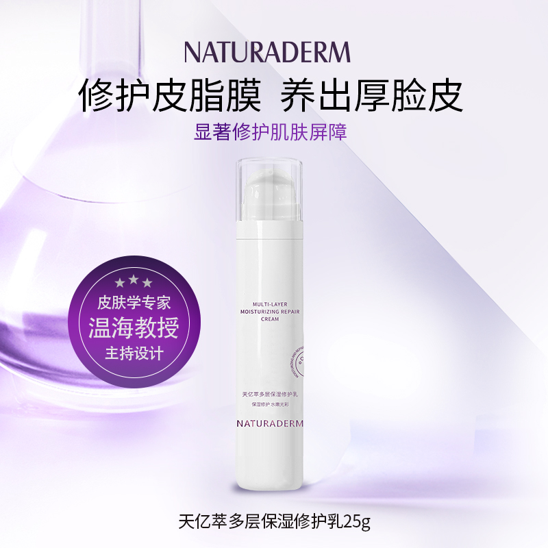 天亿萃修护滋润α亚麻酸多层25g  滋润保湿修护乳修护屏障光彩水嫩