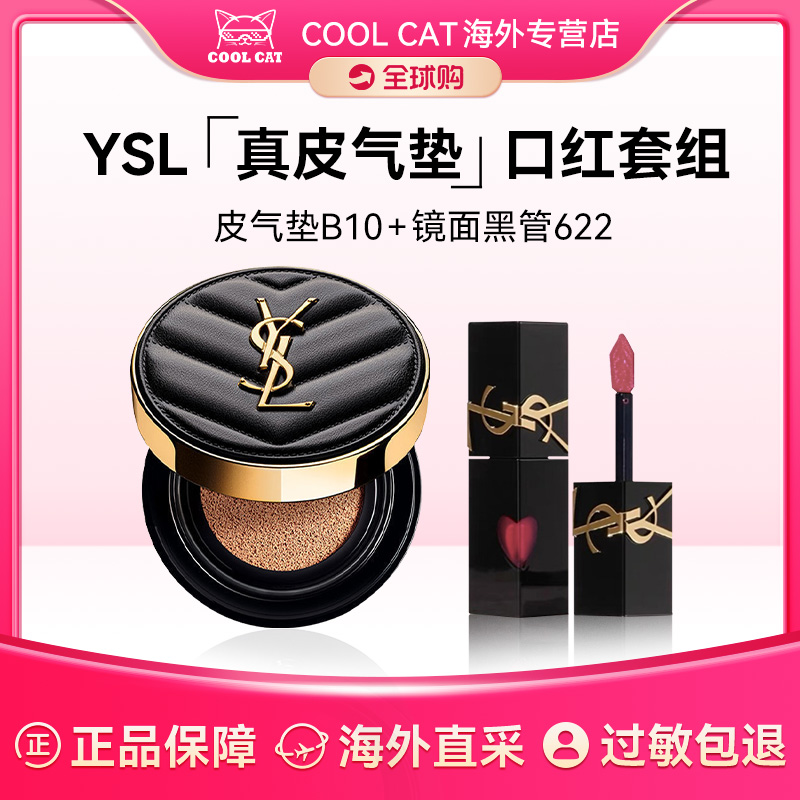 YSL圣罗兰皮气垫口红唇釉化妆品套装持妆粉底正品生日节礼物