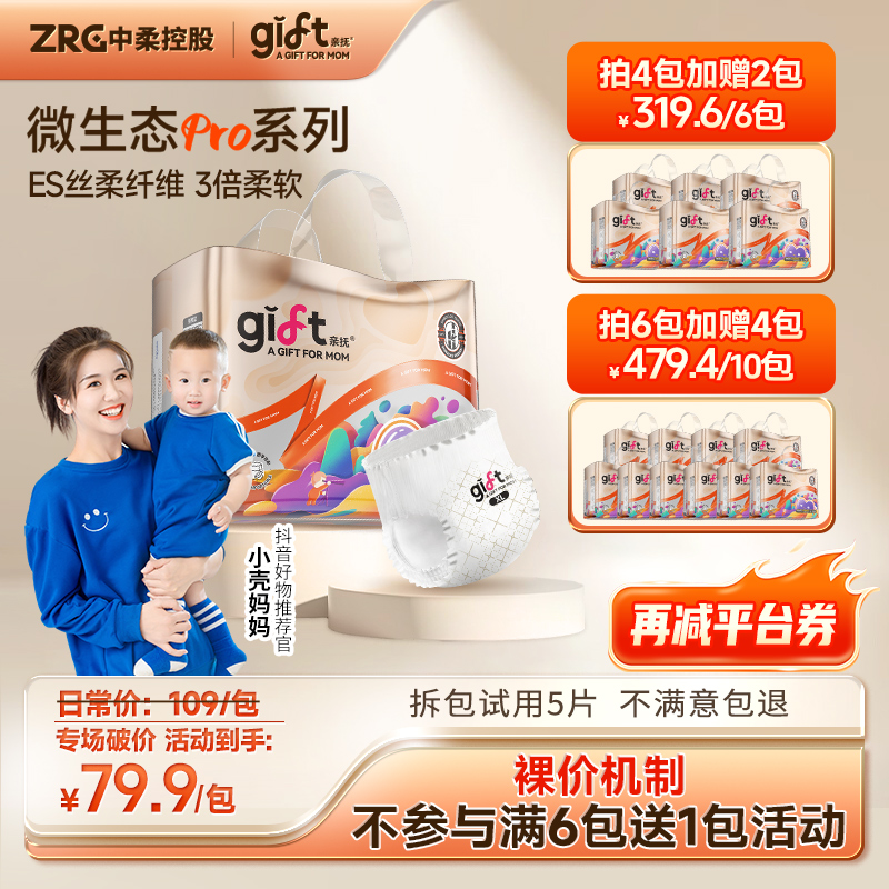 【破档加赠】买4送2 亲抚微生态pro丝柔软纸尿裤超薄尿不湿拉拉裤