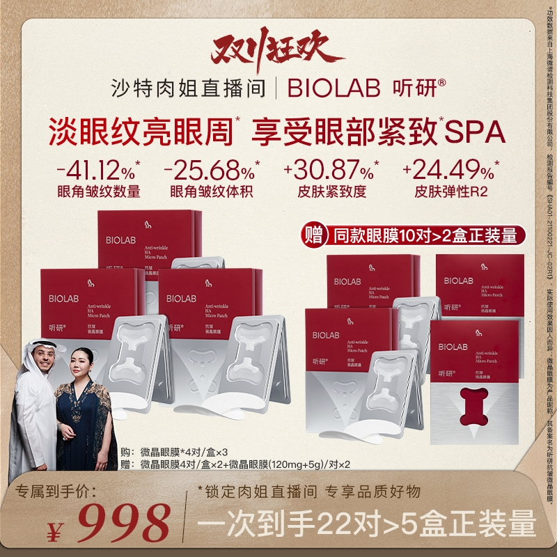 【肉姐专属】听研抗皱小骨头微晶眼膜 抗皱紧致修护护肤 rj