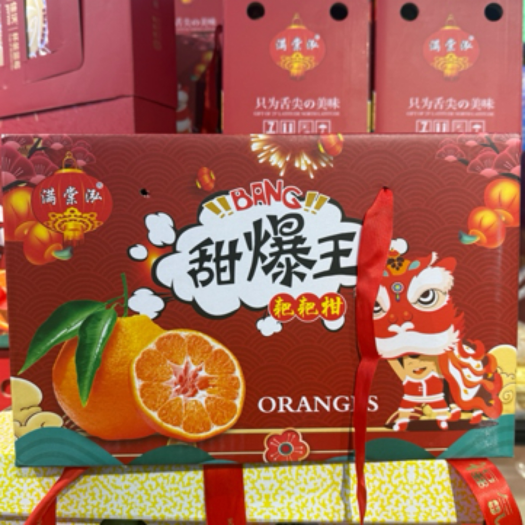 爆甜王粑粑柑（约五斤）