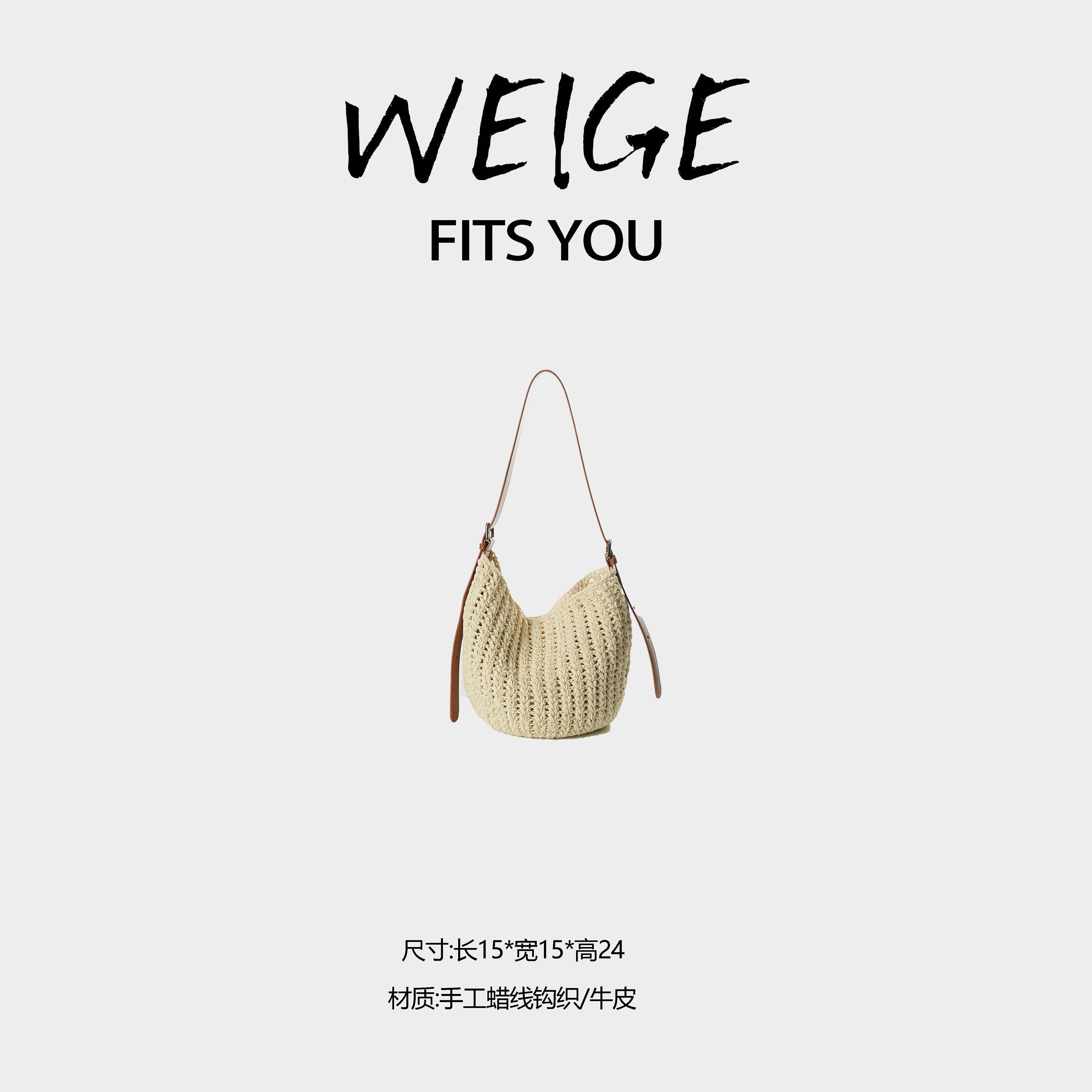 WEIGE【编织包】进口纱线钩织/头层牛皮手提单肩包BV3009-棕白