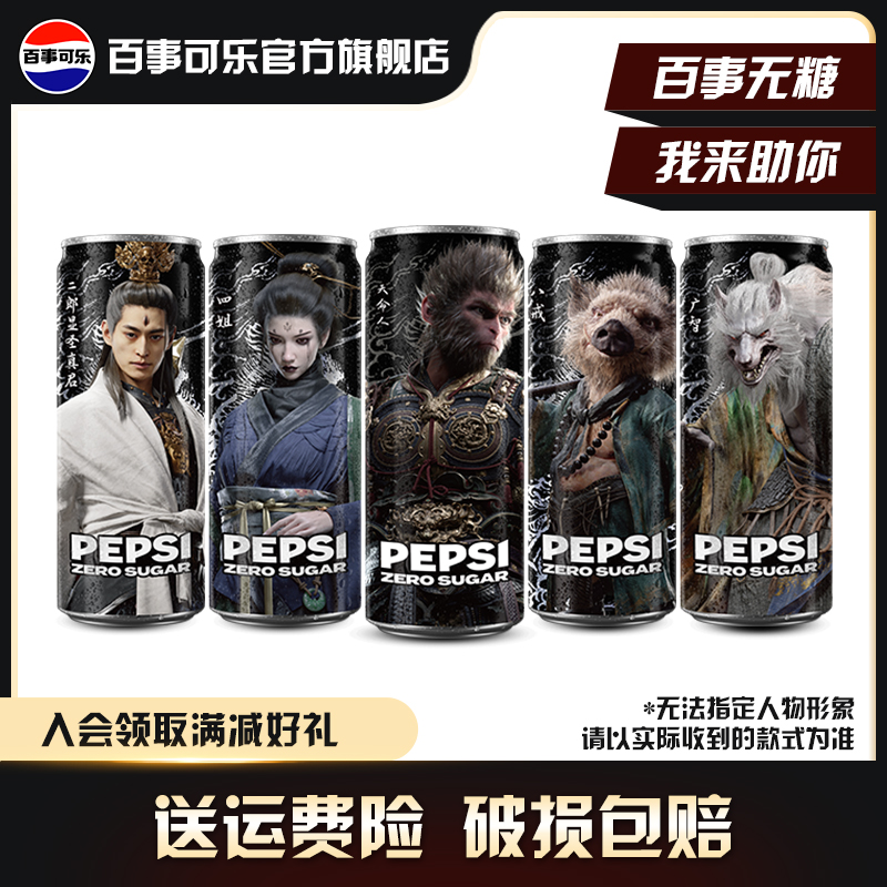 百事可乐无糖x《黑神话：悟空》联名系列 碳酸饮料 汽水330ML*24